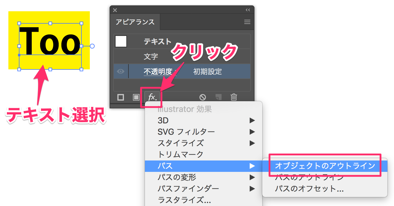 Illustrator でテキストをアウトライン化せずに オブジェクトの辺に隙間なく揃えたい Too クリエイターズfaq 株式会社too