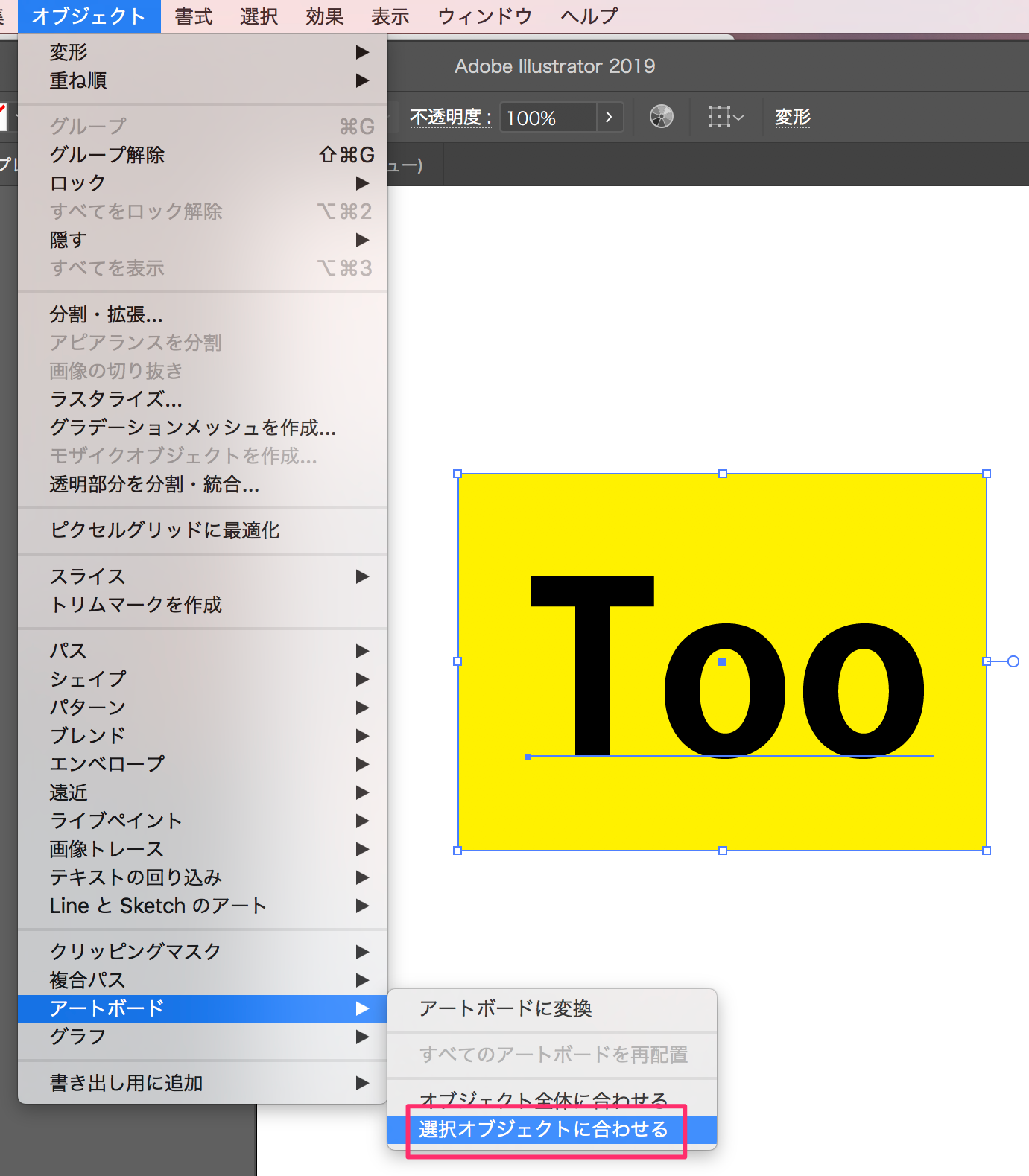 Illustrator でアートボードのサイズをオブジェクトのサイズに合わせたい Too クリエイターズfaq 株式会社too