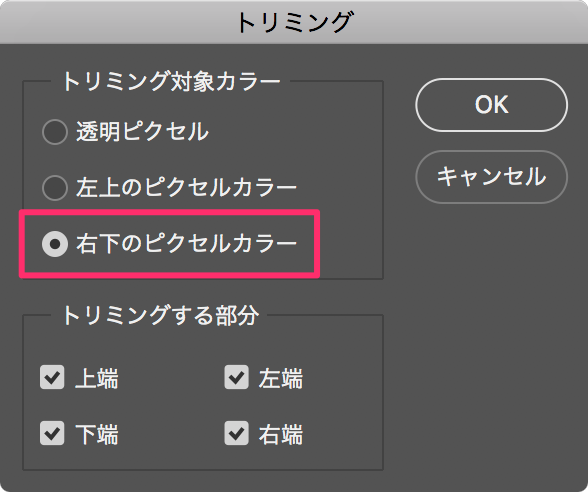 Photoshop で余白を簡単にトリミングしたい Too クリエイターズFAQ