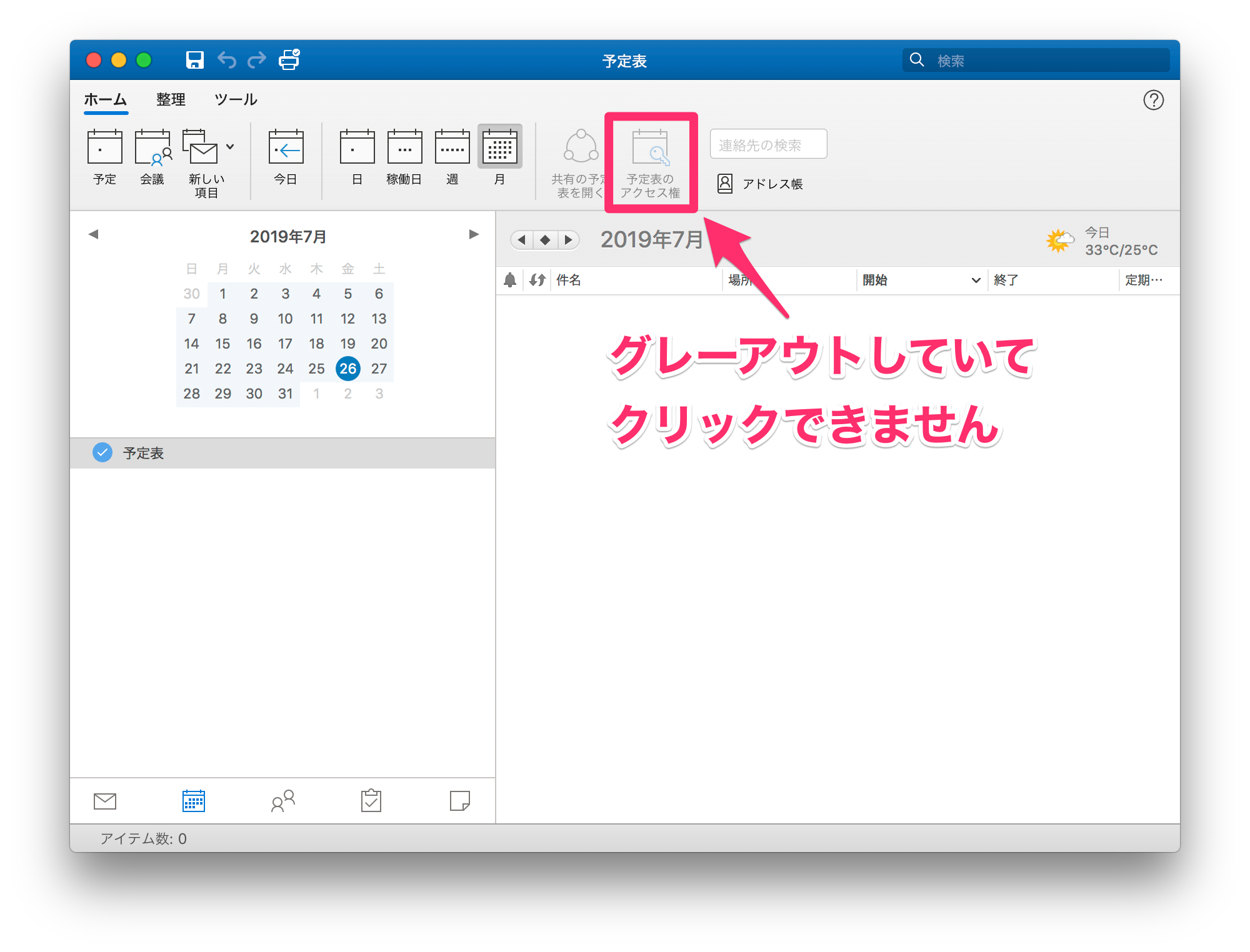 Outlook で予定表を他の人と共有するにはどうしたらいいですか Too クリエイターズfaq 株式会社too