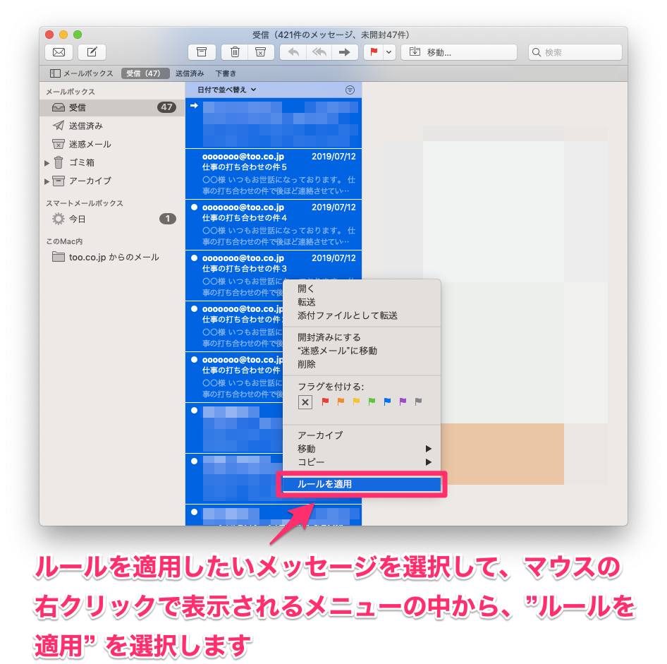 メールデータの整理の仕方が分かりません どうしたらいいでしょうか Apple メール編 Too クリエイターズfaq 株式会社too