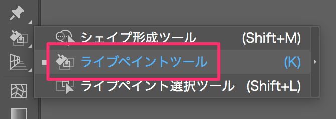 ツール イラレ 塗りつぶし