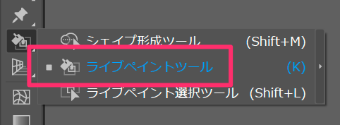 Illustratorのライブペイントとは何ですか Too クリエイターズfaq 株式会社too Illustratorのライブペイントとは何ですか Too クリエイターズfaq 株式会社too