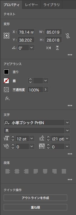 Illustrator Cc18のプロパティパネルとは何ですか Too クリエイターズfaq 株式会社too