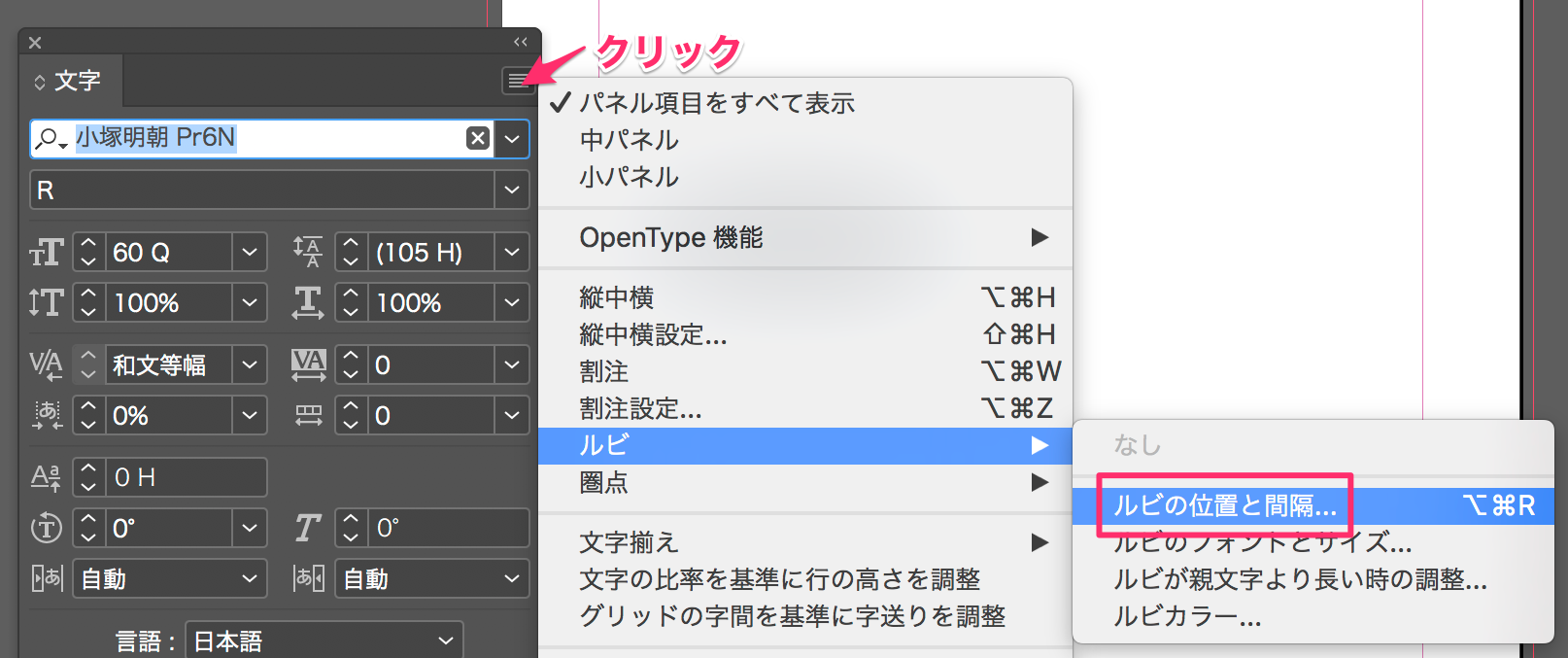 Indesignでルビを入力したい Too クリエイターズfaq 株式会社too