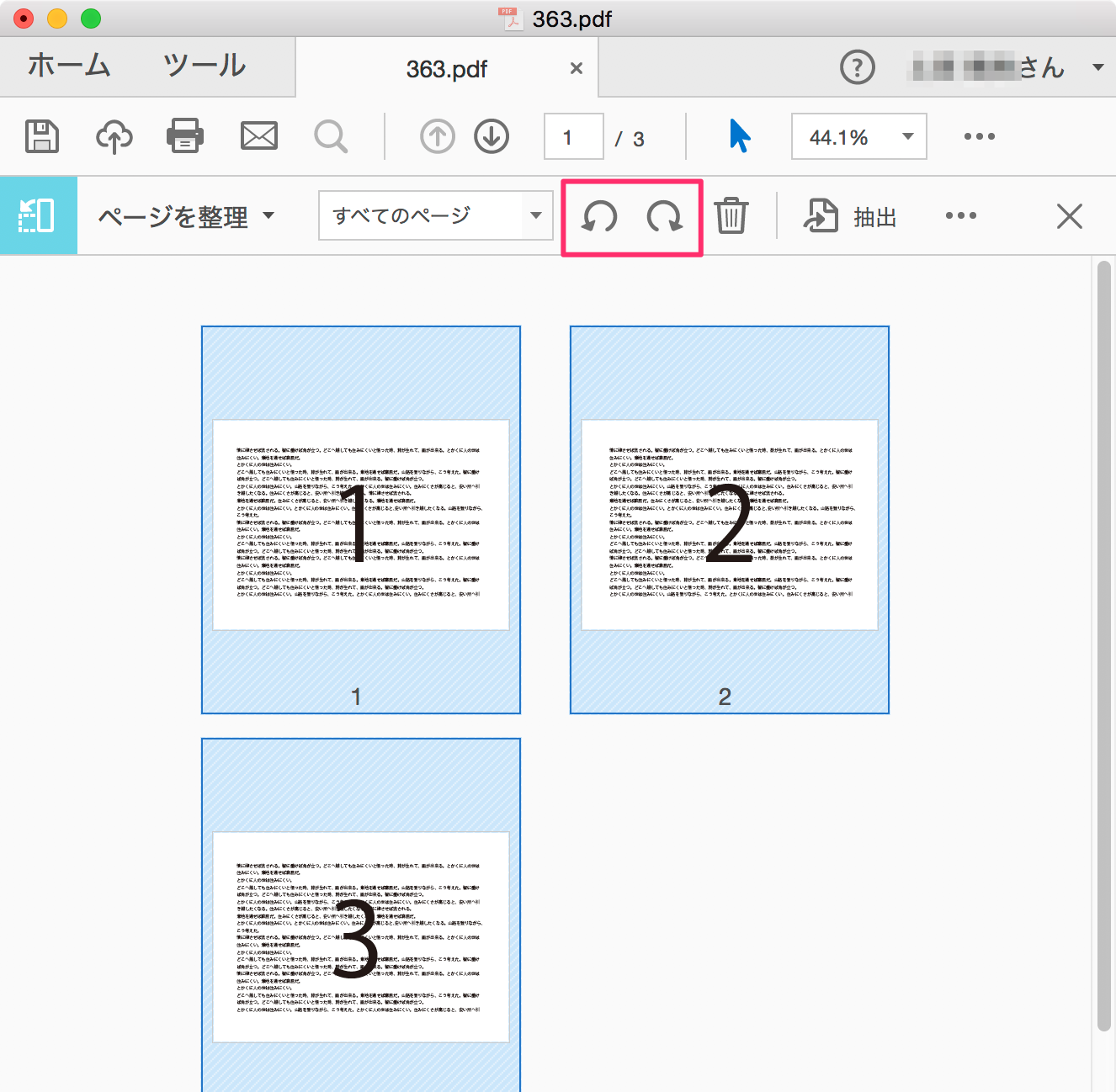 回転 て 保存 し pdf