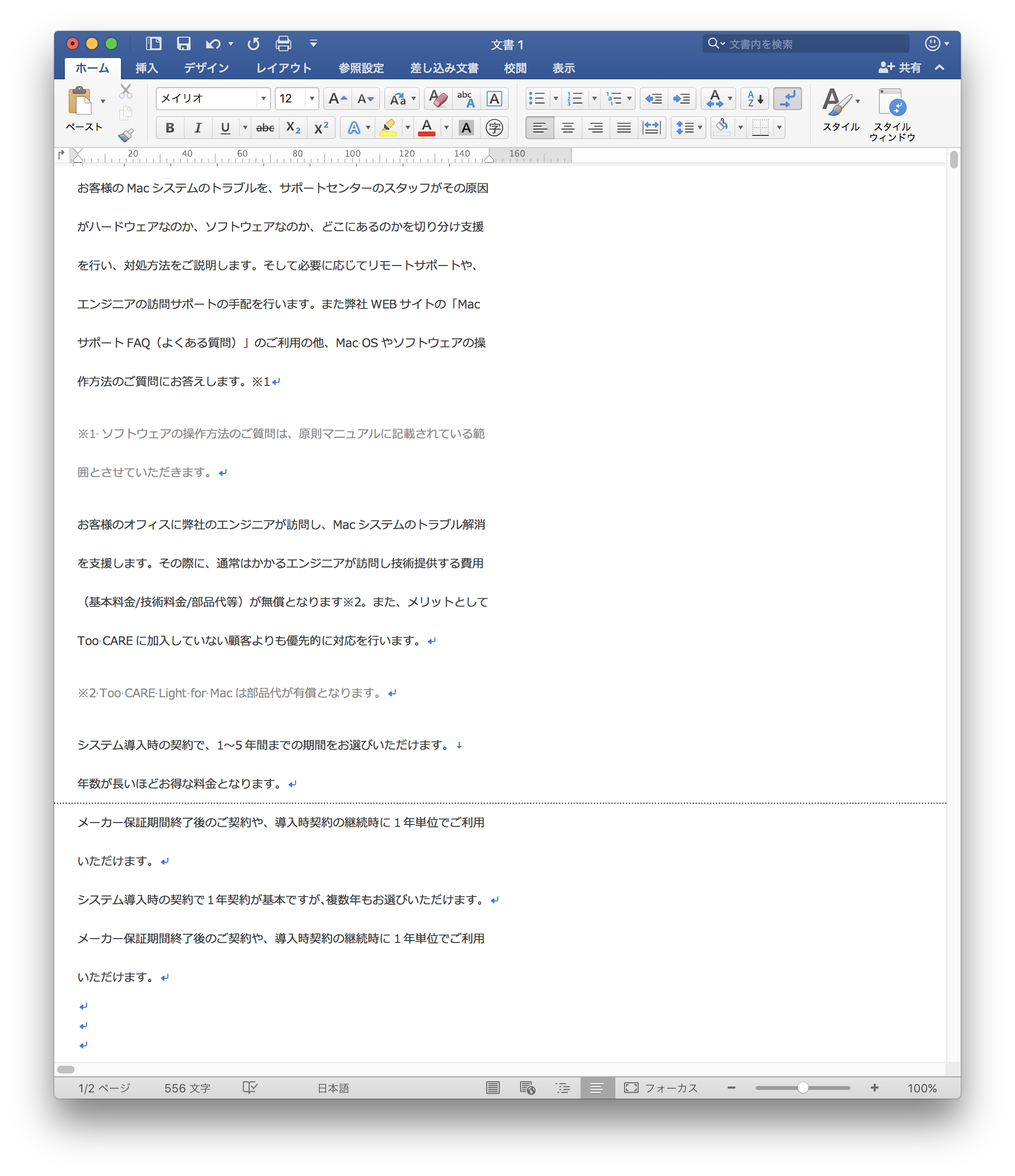 Word で書類を開くと ページごとに区切られて表示されたり 表示されなかったりします Too クリエイターズfaq 株式会社too