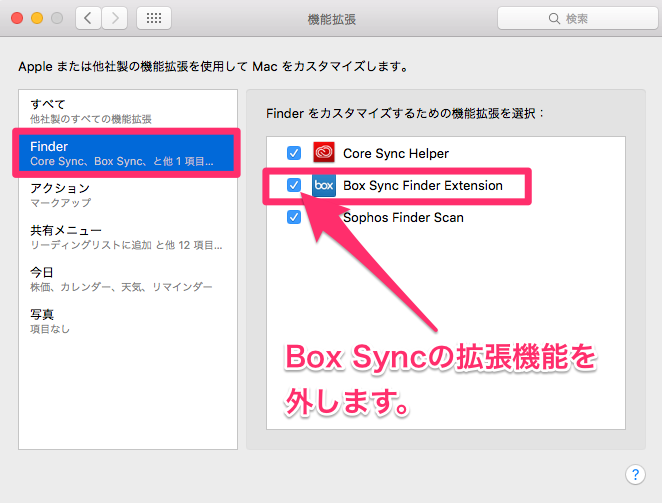 Box Syncのインストール アンインストール方法について教えてください Too クリエイターズfaq 株式会社too
