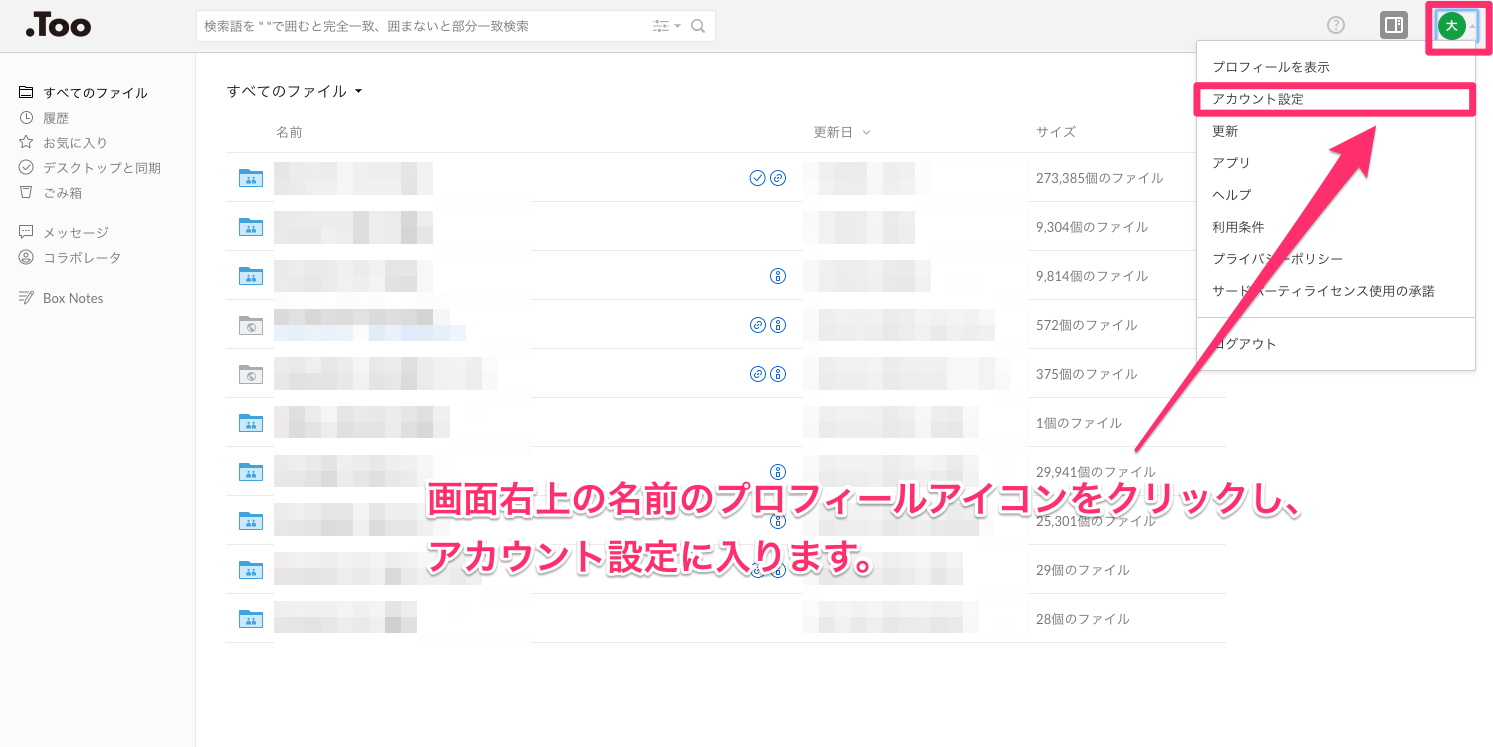 Boxのログインパスワードは変更できますか？