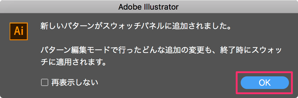 Illustratorで新規パターンを作成したい Too クリエイターズfaq 株式会社too