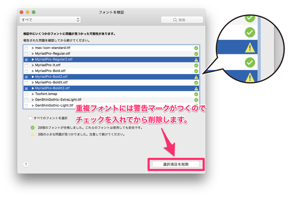 破損フォントを見分ける方法 ー その1 ー