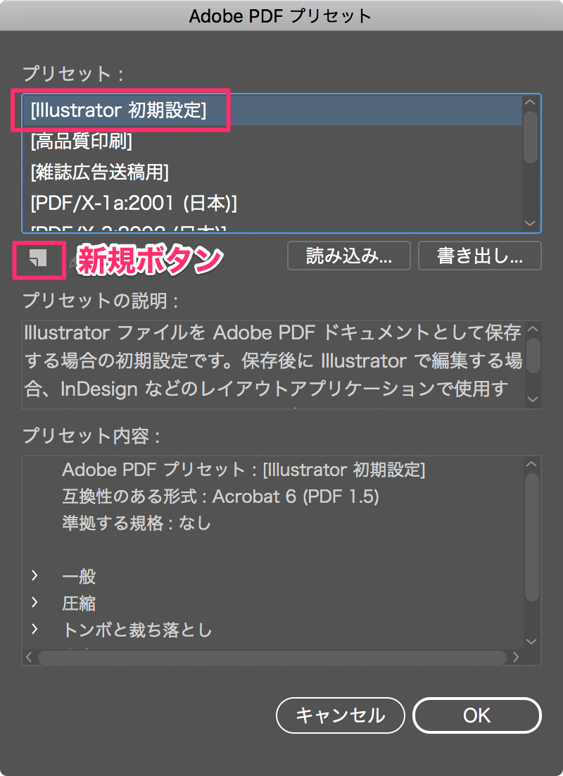 Illustratorでpdfプリセットを作成 編集したい Too クリエイターズfaq 株式会社too