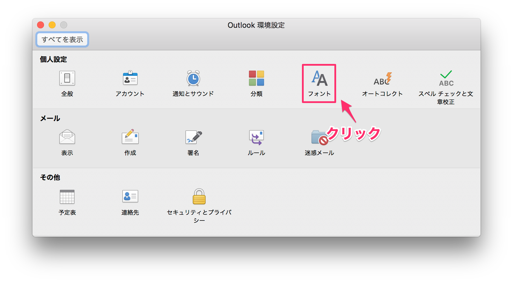 Outlook 16でフォントを変更できますか Too クリエイターズfaq 株式会社too Outlook 16でフォントを変更できますか Too クリエイターズfaq 株式会社too