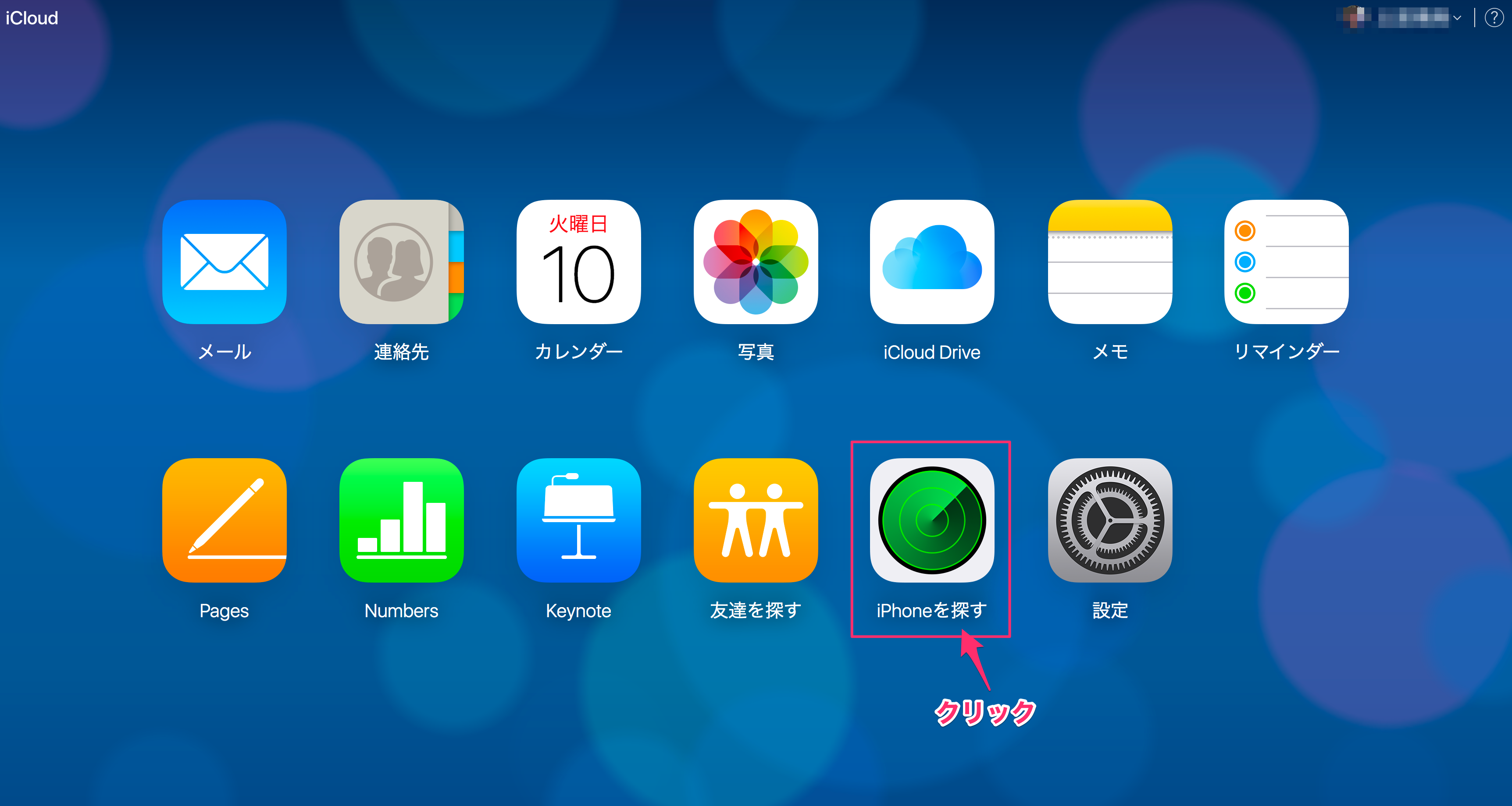 Macを探す Iphoneを探す をicloudから解除したい Too クリエイターズfaq 株式会社too