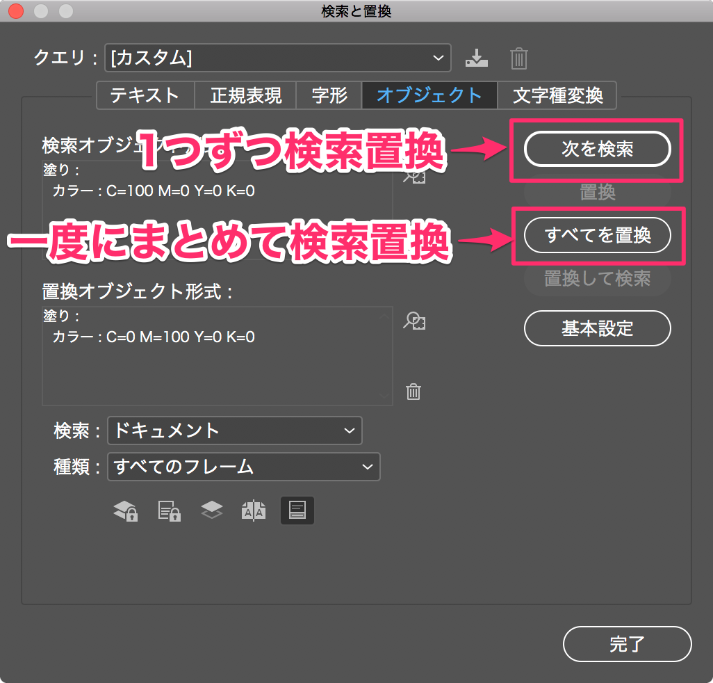 Indesignで同じ塗りのオブジェクトをまとめて別の色に変更したい Too クリエイターズfaq 株式会社too Indesignで同じ塗りのオブジェクトをまとめて別の色に変更したい Too クリエイターズfaq 株式会社too