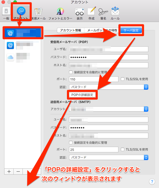 Macos10 13のappleメールで受信が行えません Too クリエイターズfaq 株式会社too Macos10 13のappleメールで受信が行えません Too クリエイターズfaq 株式会社too