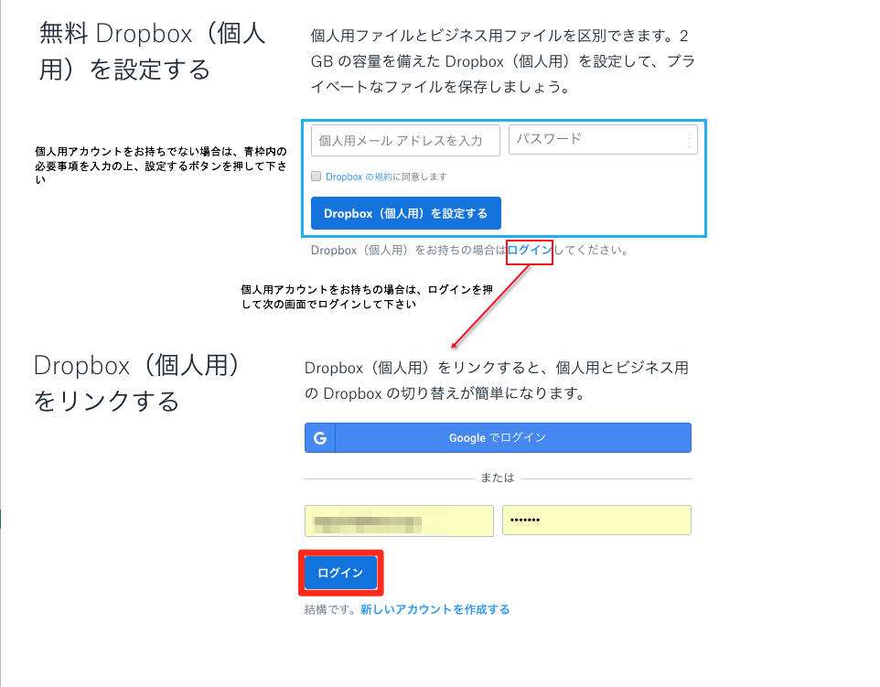 ログイン dropbox