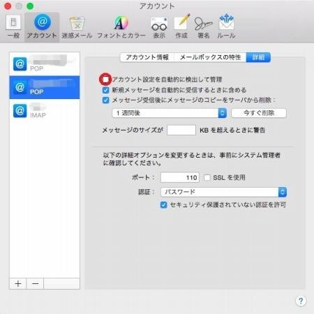 Mac Osx 10 10 メール メールソフト別設定方法 インターネットサービス サポート 株式会社too