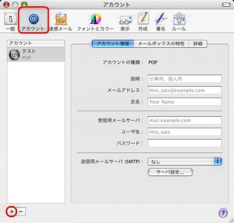 Mac Osx 10 4 Mail メールソフト別設定方法 インターネット
