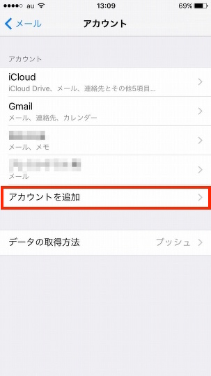 アカウント 追加 メール ipad