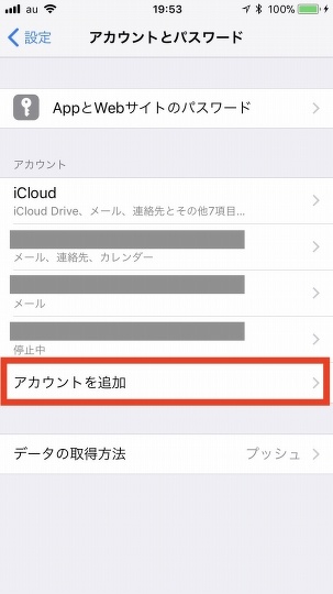 Iphone Ipad Ios11 メール メールソフト別設定方法 インターネットサービス サポート 株式会社too