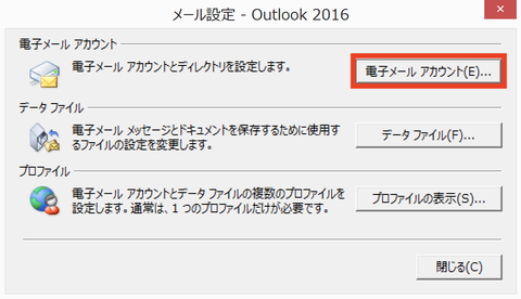 設定 outlook メール Outlook 2016