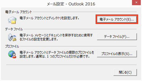 Outlook メール 設定