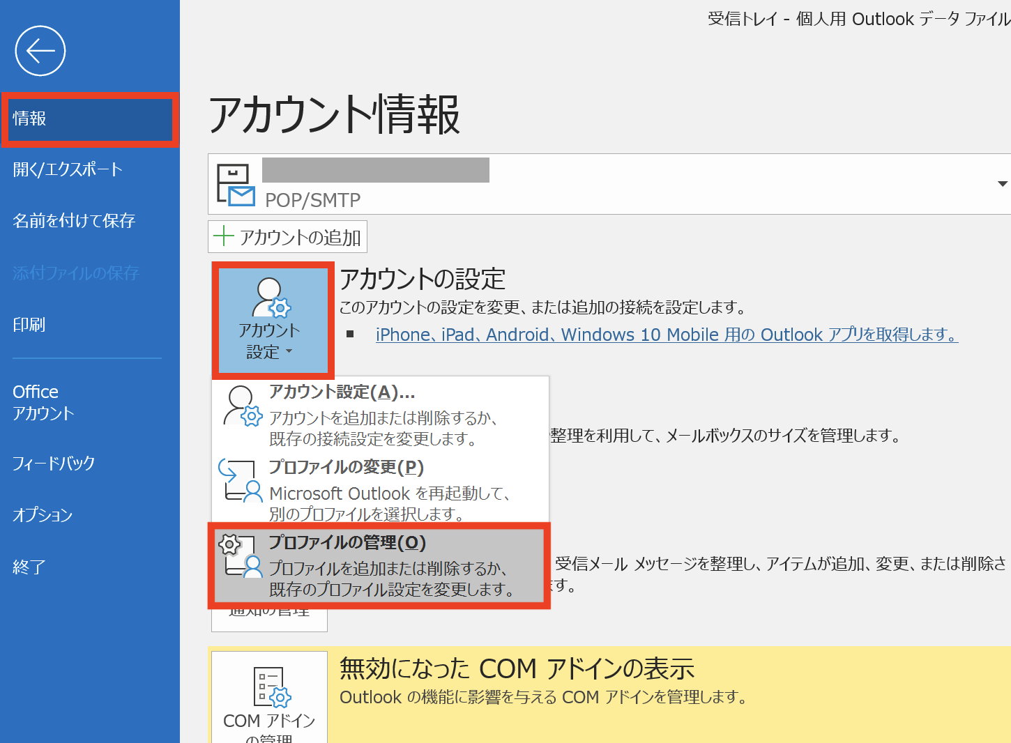 メールソフトの設定 Windows10 メールアプリ