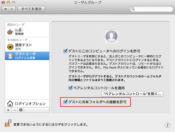 ファイル共有でゲストアクセスを可能にする方法 Too クリエイターズfaq 株式会社too ファイル共有でゲストアクセスを可能にする方法 Too クリエイターズfaq 株式会社too