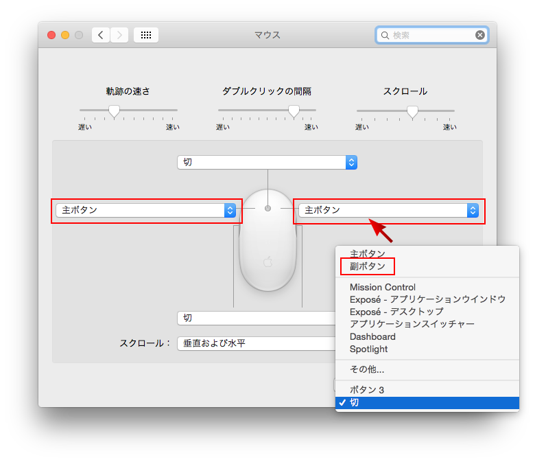 マウスの副ボタンの設定方法 Too クリエイターズfaq 株式会社too