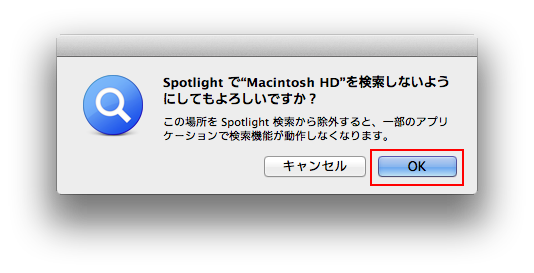Spotlightでファイル検索できない時に インデックスの再作成を行う方法 Too クリエイターズfaq 株式会社too