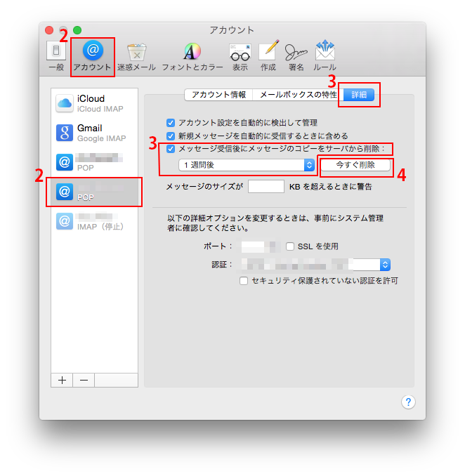Appleメールで メッセージのコピーをサーバから削除 の設定 Too クリエイターズfaq 株式会社too