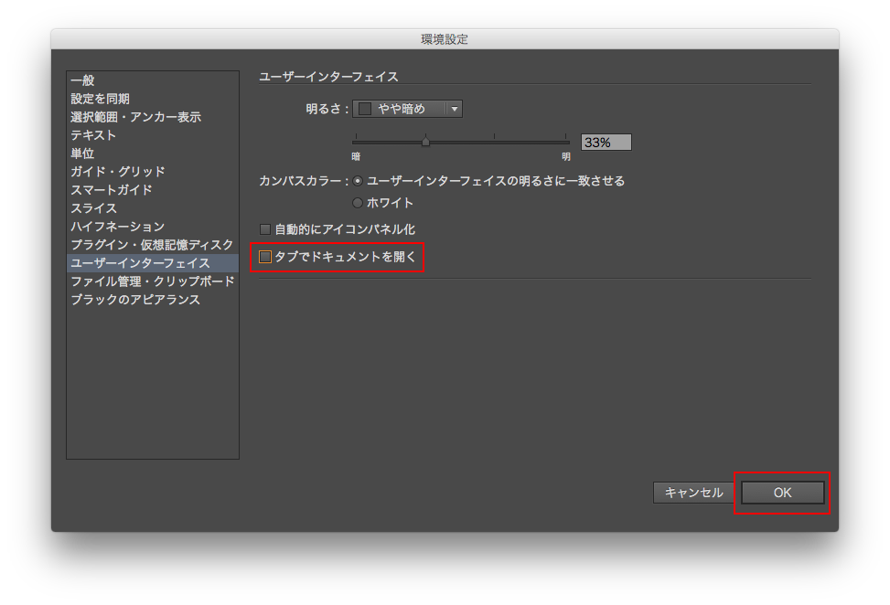 Cs4以降の タブでドキュメントを開く を解除したい Too クリエイターズfaq 株式会社too Cs4以降の タブでドキュメントを開く を解除したい Too クリエイターズfaq 株式会社too