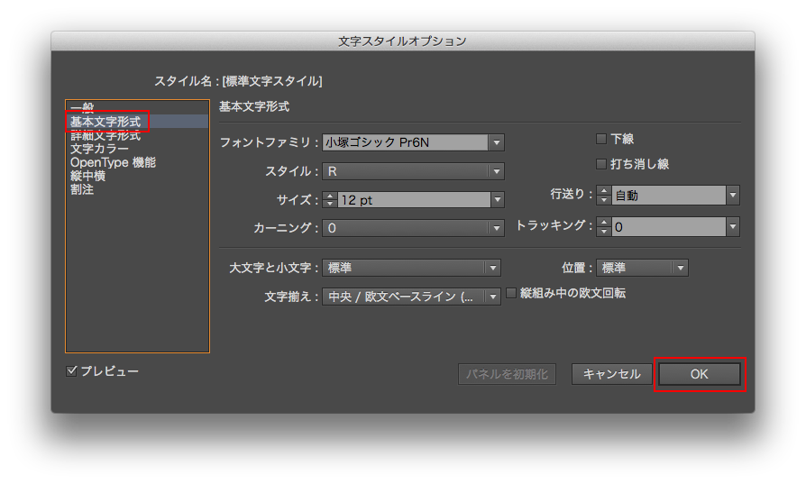 Illustratorでデフォルト 初期設定 のフォントを変更する Too クリエイターズfaq 株式会社too