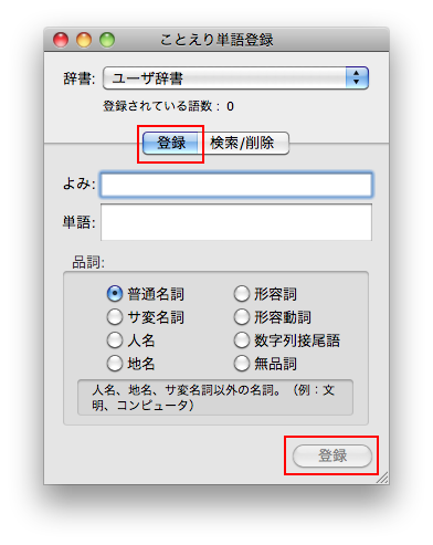 ユーザ辞書に単語登録する方法 Too クリエイターズfaq 株式会社too