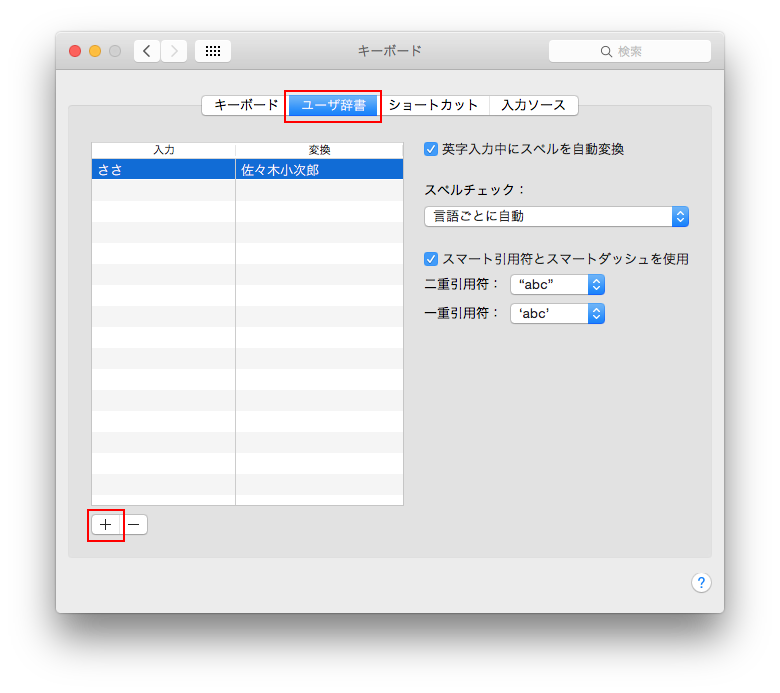 ユーザ辞書に単語登録する方法 Too クリエイターズfaq 株式会社too