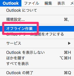 Outlook 送信 取り消し