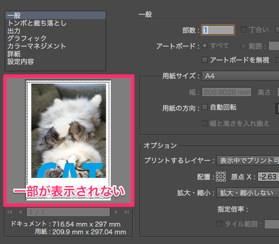 Illustratorのプリントプレビューで画像の一部が表示されない Too クリエイターズfaq 株式会社too