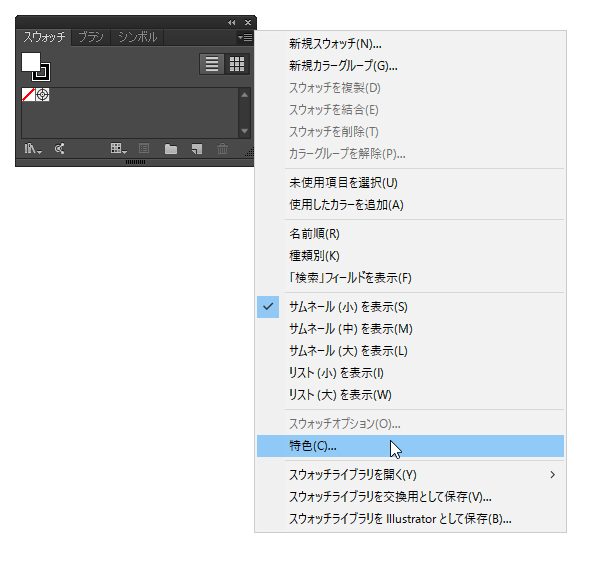 Illustratorcs6以降で特色の設定が異なる Too クリエイターズfaq 株式会社too