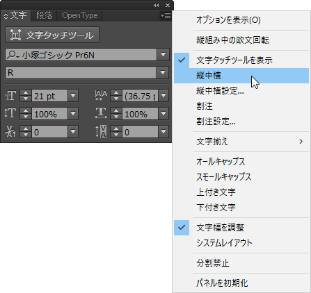 Illustratorで縦組みの英数字の向きを変更する Too クリエイターズfaq 株式会社too