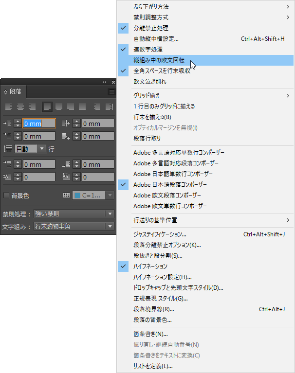 Indesignで自動縦中横設定を使用する Too クリエイターズfaq 株式会社too