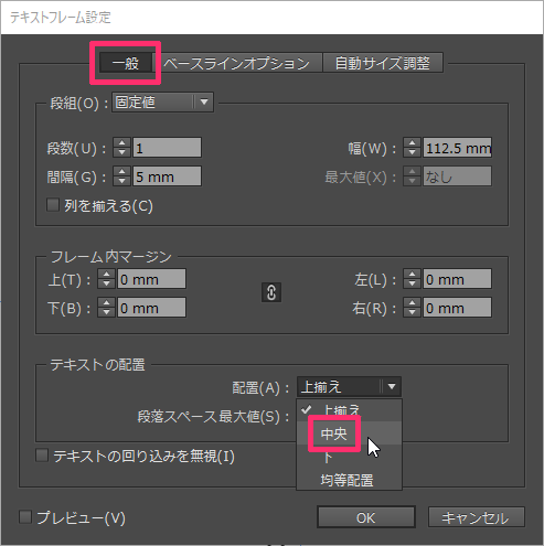 Indesignでテキストフレームの天地中央にテキストを配置する Too クリエイターズfaq 株式会社too