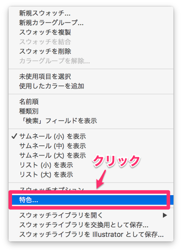 Illustratorcs6以降で特色の設定が異なる Too クリエイターズfaq 株式会社too