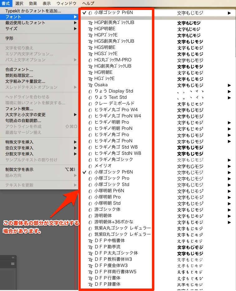 Illustratorのフォント一覧の中でフォント名が化けて正しく表示