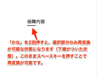 確定してしまった文字を再変換する Too クリエイターズfaq 株式会社too