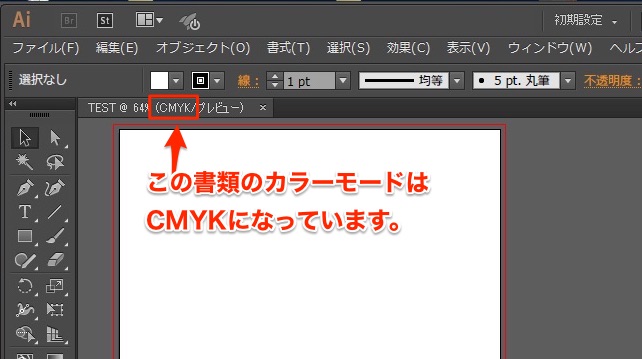 Illustrator書類のカラーモードを変更する Too クリエイターズfaq 株式会社too