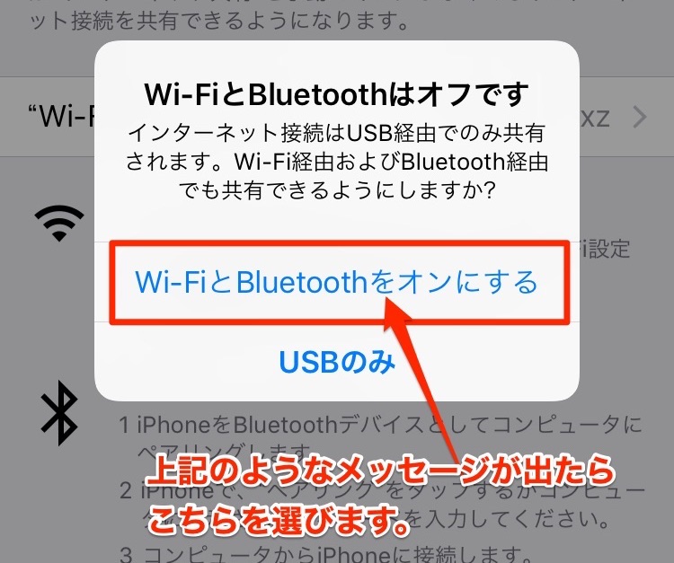 Iphone Pc 経由 ネット 接続