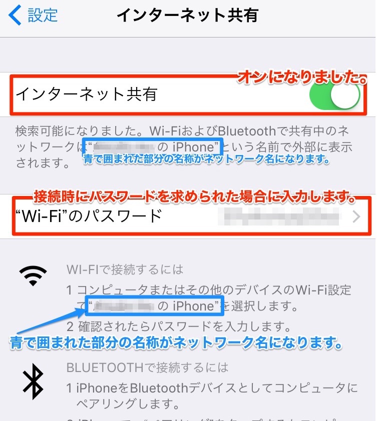 iPhoneを経由してインターネットに接続する（テザリング）