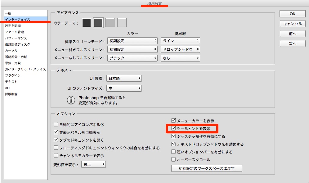 ツールなどの上にポインタを置くと表示される ヒント について Illustrator Photoshop Too クリエイターズfaq 株式会社too