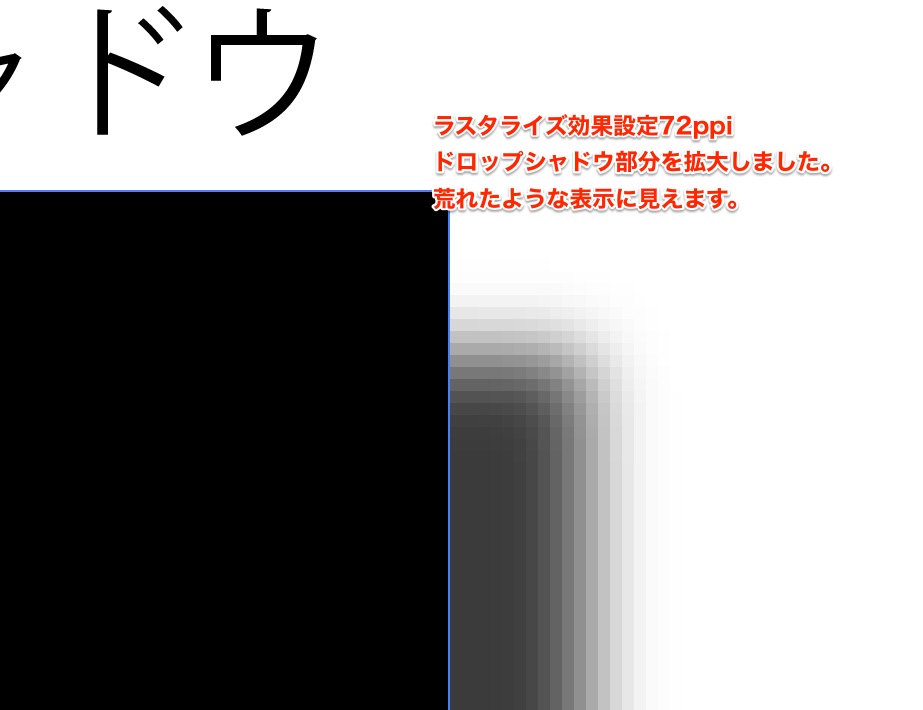 オブジェクトに効果を適用した部分が荒れている ぼやけている Illustrator ラスタライズ効果設定 Too クリエイターズfaq 株式会社too